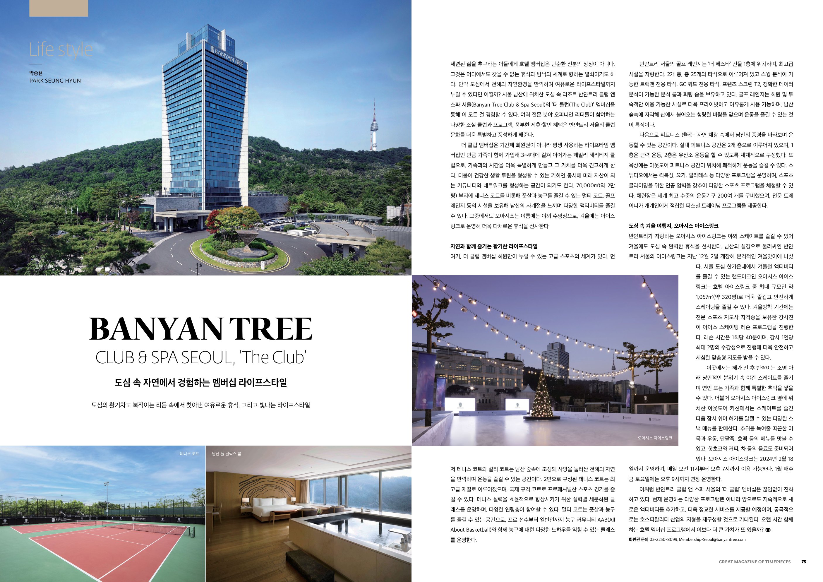 BANYAN TREE CLUB & SPA SEOUL editorial spread — The Club membership — with the hotel exterior, Oasis ice rink, tennis court and suite