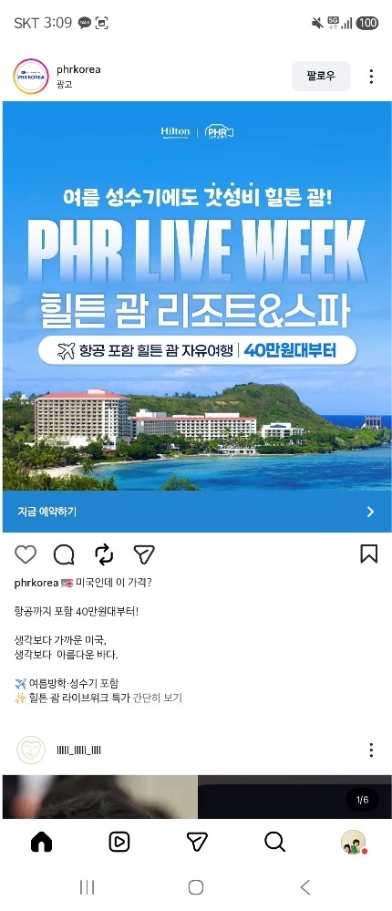 PHR LIVE WEEK Hilton Guam Resort & Spa Instagram feed ad with the resort above a blue bay