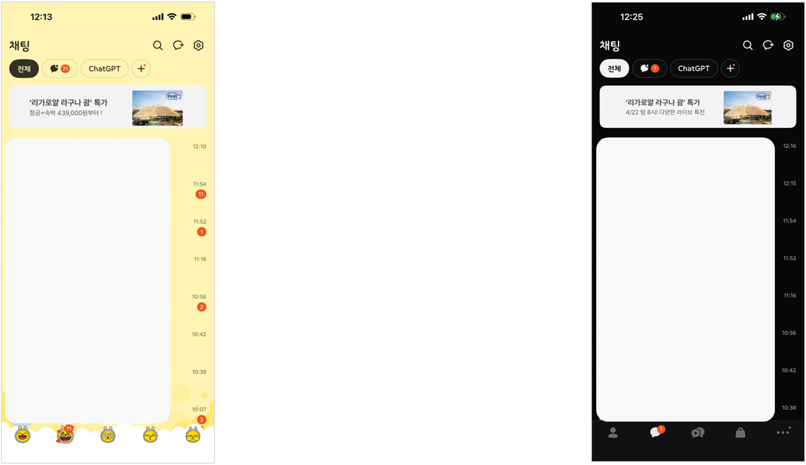 Riga Royal Laguna Guam offer in the KakaoTalk chat list, shown in light and dark mode