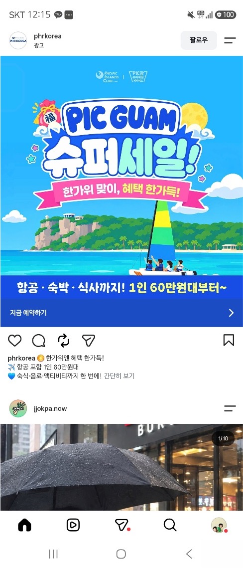 PIC Guam Chuseok Super Sale Instagram feed ad with a catamaran off a tropical coastline