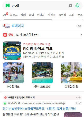 Naver mobile brand search result for "pic괌" showing the PIC Guam Live Week brand module